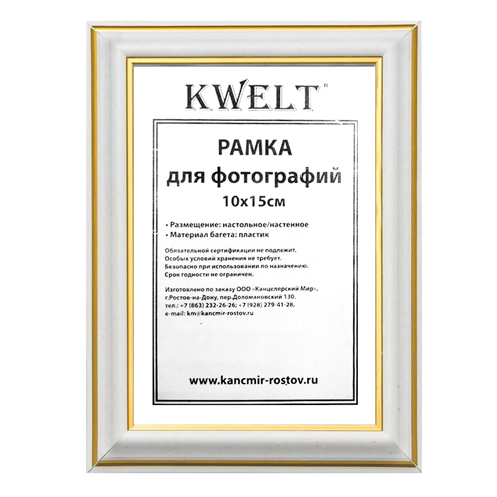 картинка Фоторамка " KWELT " пластиковая 10*15см серия 2 белая, стекло, ширина багета - 19мм
