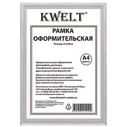 картинка Фоторамка " KWELT " деревянная (МДФ) А4 21*30см серебро, акриловое стекло 0,5мм, ширина багета - 17мм