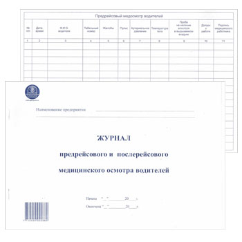 Купить Журнал Медицинского Осмотра Водителей