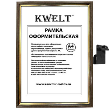 картинка Фоторамка " KWELT " пластиковая А4 21*30см серия 5 ольха, стекло, ширина багета - 14мм, золото