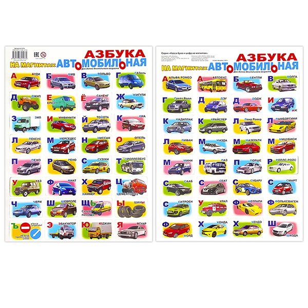 картинка Азбука автомобильная " Антураж " на магнитах, разрезная, 320*450мм