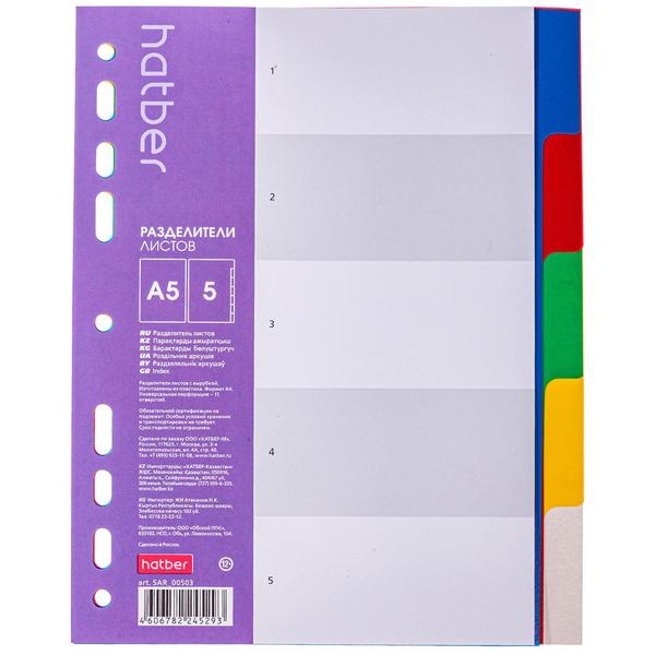 картинка Разделитель " Hatber " А5 5л, пластиковый, индексация по цветам