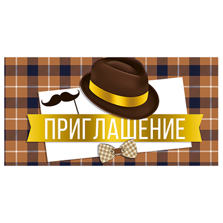 картинка Приглашение " Империя поздравлений " 065 Мужское- Шляпа,бабочка, усы, 126*64мм, без отделки, текст