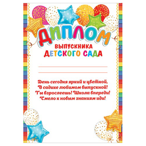 Благодарность выпускнику детского сада. Слова благодарности воспитателю. Поздравляю с выпускным в детском саду. Благодарность заведующей детского сада. Благодарность выпускнику детского сада.