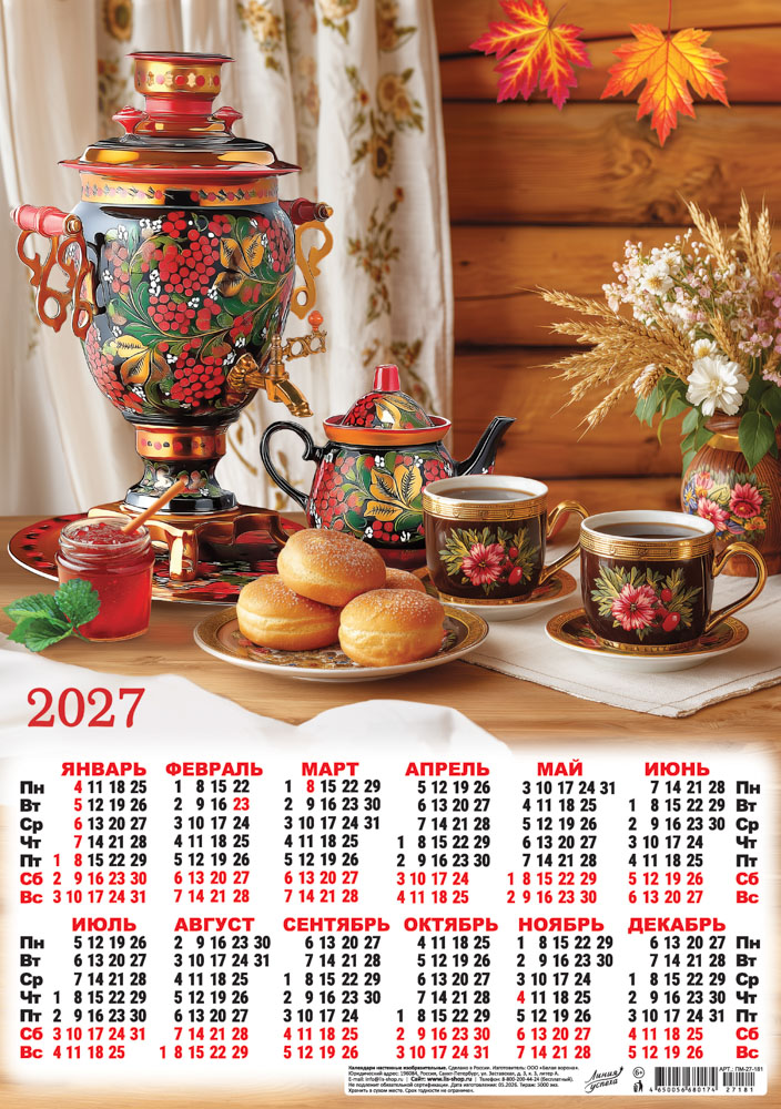 картинка Плакат А3 (2027 календарь)Чаепитие. Русская душа