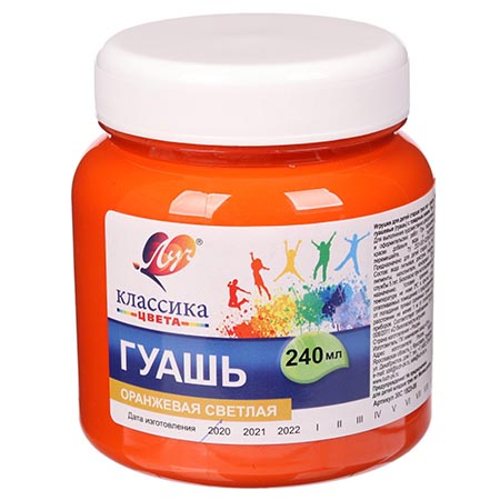 картинка Гуашь " Луч " Классика 240мл оранжевая светлая