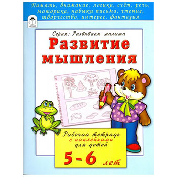 картинка Рабочая тетрадь " Алтей " А5 16л Развитие мышления, с наклейками