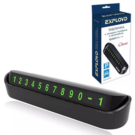 картинка Автовизитка " Exployd " EX-H-575, для указания номера телефона, пластик, резина, чёрный