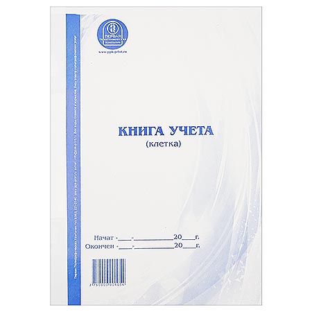 картинка Книга учета мелованный картон, А4 96л, клетка, офсет, на скобе " ППК "