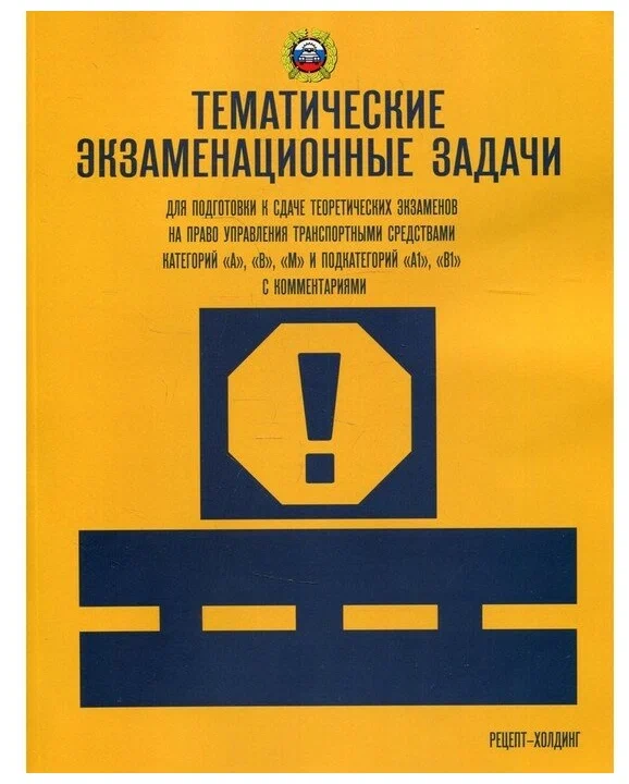 картинка Тематич. экз. задачи с изм. (кат. "А", "В", "М" и подкат. "А1", "В1" с коммент.)
