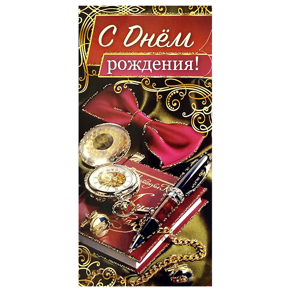 картинка Конверт для денег " Виктория " Мужской- С Днем рождения! Часы, запонки, ручка, книга, 170*83мм, глянцевый УФ-лак, блестки, текст
