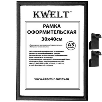 картинка Фоторамка " KWELT " пластиковая 30*40см серия 1 черная, стекло, ширина багета - 14мм
