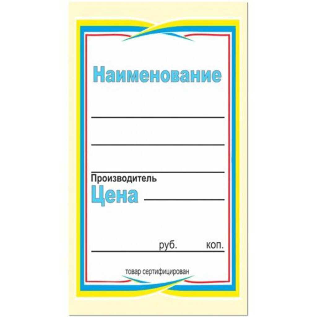 картинка Ценники карт. "Бабочка 6" (ЦЕНА за упаковку 25л)