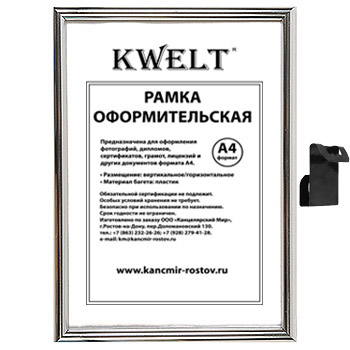 картинка Фоторамка " KWELT " пластиковая А4 21*30см серия 1 серебро, стекло, ширина багета - 14мм