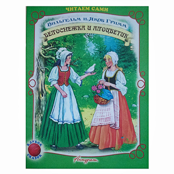 картинка Книжка " Антураж " 210*160мм 12стр Читаем сами Белоснежка и алоцветик, обложка - мелованная бумага