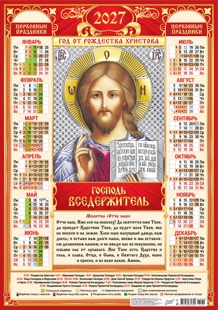 картинка Плакат А2 (2027 календарь)Иконы. Господь Вседержитель (на красном)