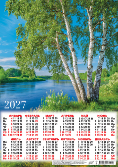 картинка Календарь Плакат А3 (2027) Природа. У берёзок
