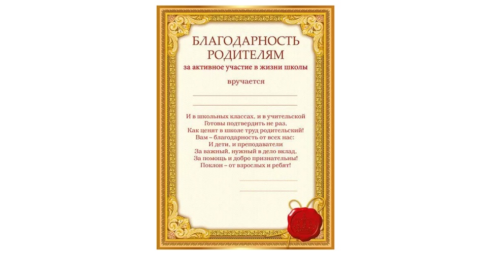 Благодарность во все дыры за годы воспитания Благодарность во все дыры за годы воспитания