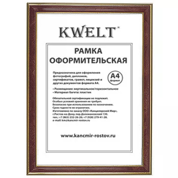 картинка Фоторамка " KWELT " пластиковая А4 21*30см серия 2 яшма, стекло, ширина багета - 19мм