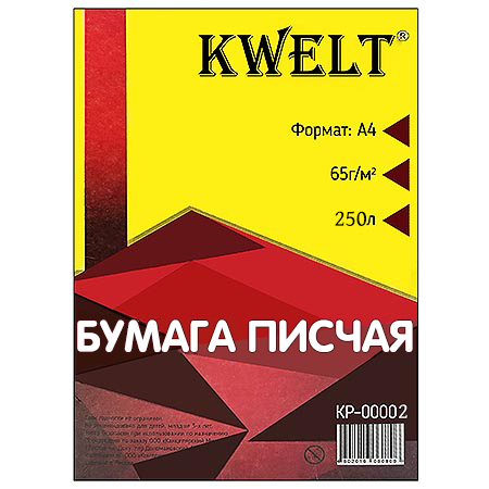 картинка Бумага писчая " KWELT " А4 250лист 65г/м