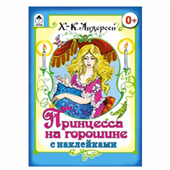 картинка Книжка " Алтей " 160*230мм 6стр Принцесса на горошине, плотные картонные страницы, обложка - глянцевый ламинированный картон, 7БЦ