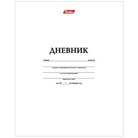 картинка Дневник 1-11 класс 7БЦ " Hatber " Белый, матовый ламинированный картон, 40л