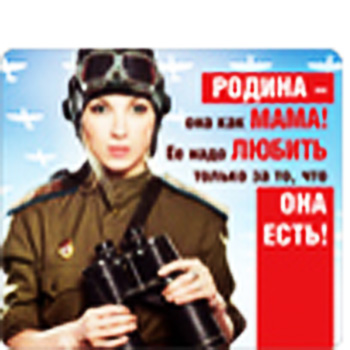 картинка Магнит виниловый " Хорошо " 918 70*60 мм 9 Мая- Родина- она как мама!..