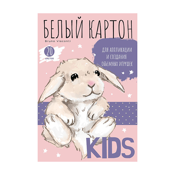 картинка Картон белый А4 мелованный 20л " Bruno Visconti " Kids