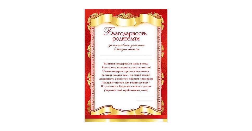 Благодарность во все дыры за годы воспитания Благодарность во все дыры за годы воспитания