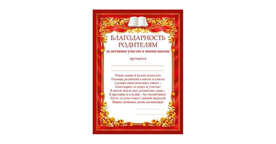 Благодарность во все дыры за годы воспитания Благодарность во все дыры за годы воспитания