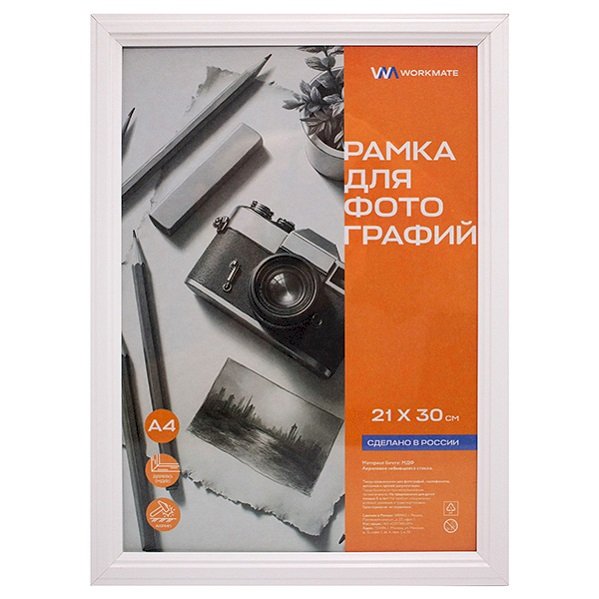 картинка Фоторамка деревянная (МДФ) 21*30см, Workmate, акриловое небьющееся стекло, белая
