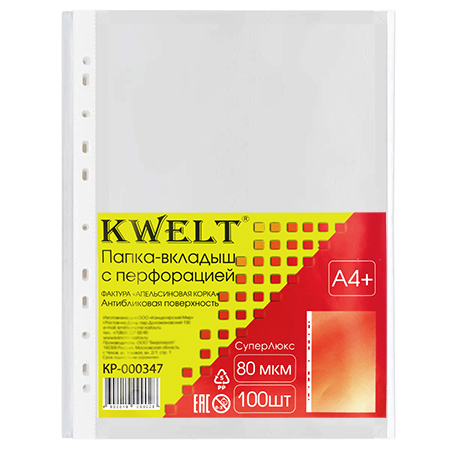 картинка Файлы А4+ " KWELT " 80мкм 100шт тисненые, апельсиновая корка