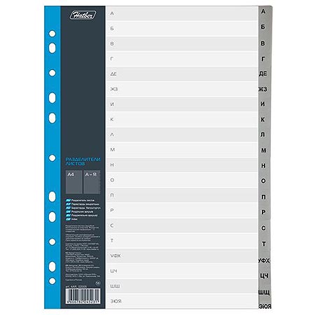 картинка Разделитель " Hatber " А4 20л, пластиковый, индексация по алфавиту