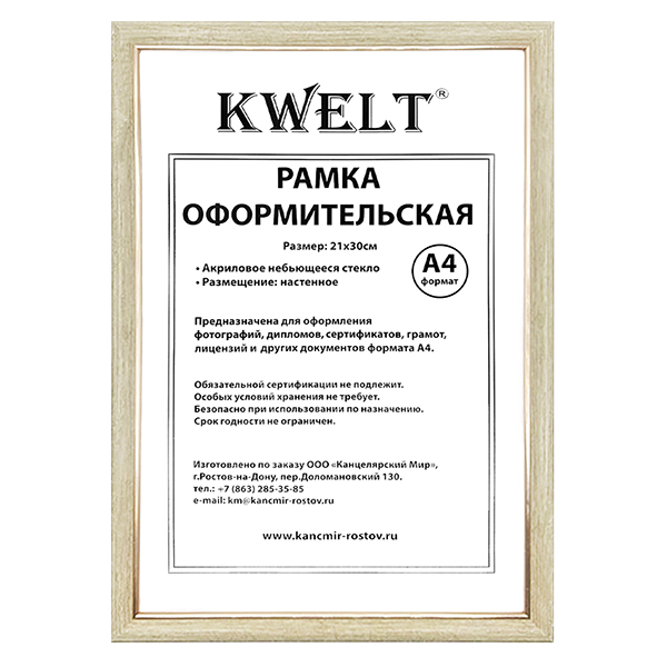 картинка Фоторамка " KWELT " пластиковая А4 21*29,7см Ясень, акриловое стекло 0,5мм, ширина багета - 17мм, бронза