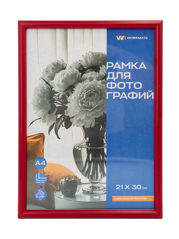 картинка Фоторамка пластиковая 21*30см, Workmate, акриловое небьющееся стекло, красная