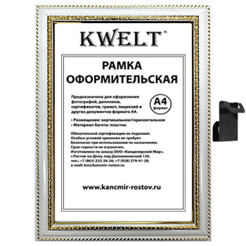 картинка Фоторамка " KWELT " пластиковая А4 21*30см серия 7 белая, стекло, ширина багета - 28мм, золото