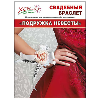 картинка Браслет " Подружка невесты " розовая роза, белая лента, атлас, искусственные цветы