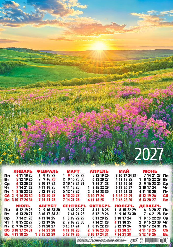картинка Плакат А3 (2027 календарь)Природа. Восход