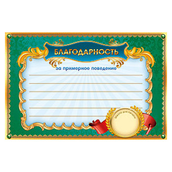 За отличную учебу и примерное поведение. Грамоты для начальной школы. Похвальные листы для начальной школы. Благодарность за отличную учебу начальная школа. Благодарность за отличную учебу.