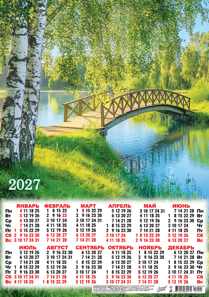 картинка Календарь Плакат А3 (2027) Природа. Лесной променад