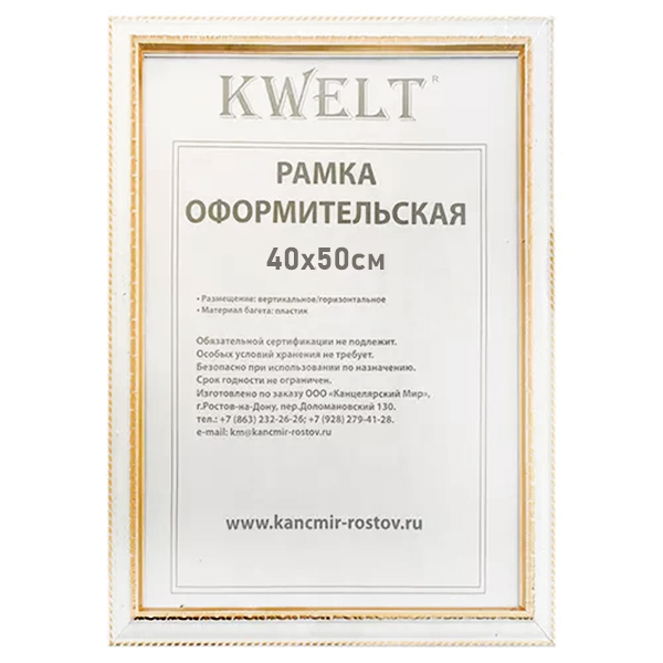 картинка Фоторамка " KWELT " пластиковая 40*50см серия 7 белая, стекло, ширина багета - 28мм, золото