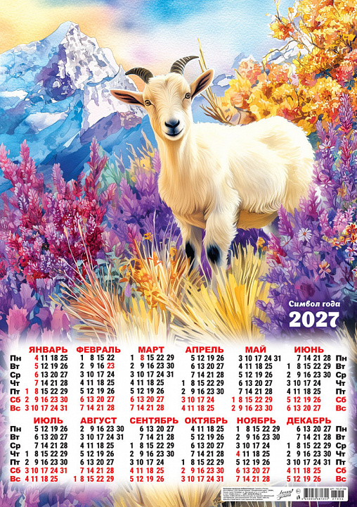 картинка Плакат А2 (2027 календарь)Символ года. Горные цветы (акварель)
