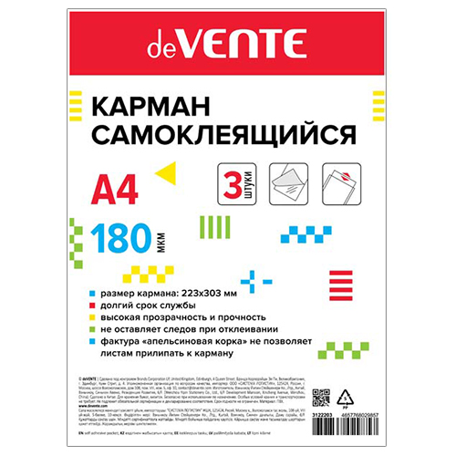 картинка Карман самоклеящийся " deVente " А4+ (223*303мм), 3шт, ПВХ, 180мкм, текстура поверхности- апельсиновая корка