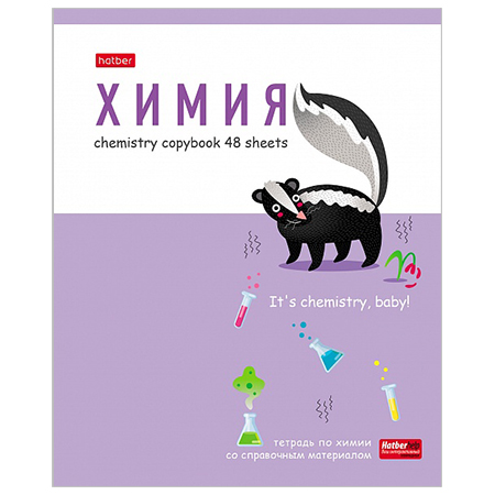 картинка Тетрадь А5 48л " Hatber " ZOO- Химия, клетка, со справочным материалом, на скобе, обложка- матовый ламинированный картон