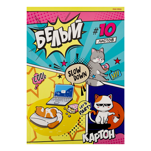 картинка Картон белый А4 немелованный 10л " Проф-Пресс " Жизнь котов, 200г/м2, склейка