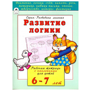 картинка Рабочая тетрадь " Алтей " А5 16л Развитие логики, с наклейками