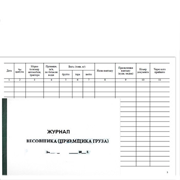 картинка Журнал весовщика-приемщика груза (весовой контроль) А4, горизонтальный