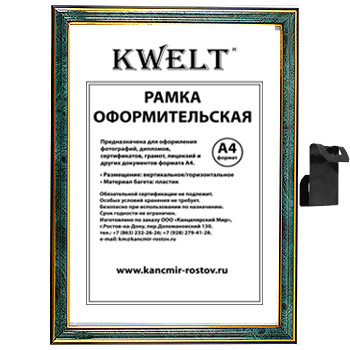 картинка Фоторамка " KWELT " пластиковая А4 21*30см серия 2 малахит, стекло, ширина багета - 19мм, золото
