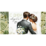 Конверт для денег " Империя поздравлений " 425 Свадьба- С днем свадьбы! Жених и невеста, букет, 168*84мм, радужные блестки в лаке, текст