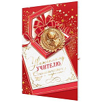 Открытка " Мир открыток " 2-01 Уважаемому учителю, Красный фон, золотая медаль, 251*194мм, фольга, рельеф, текст